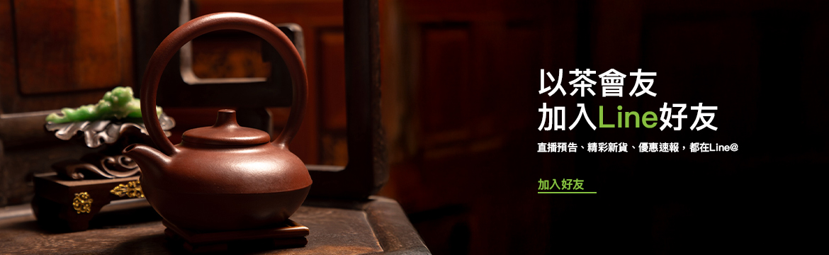 以茶會友，加入LINE好友